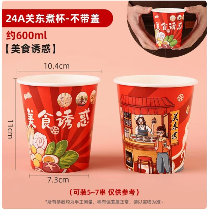 Disposable Paper Cups for Oden & Hot Pot