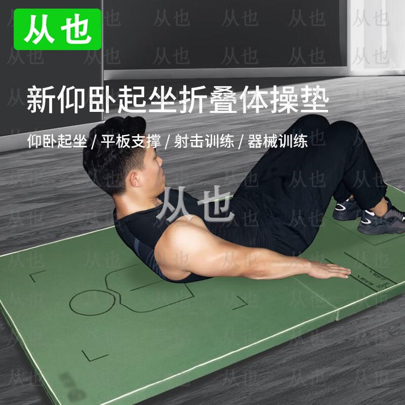 Foldable Abdominal Exercise Mat