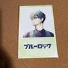 [USED] Blue Lock Rakuten Books Bonus Postcard: Yoichi Isagi