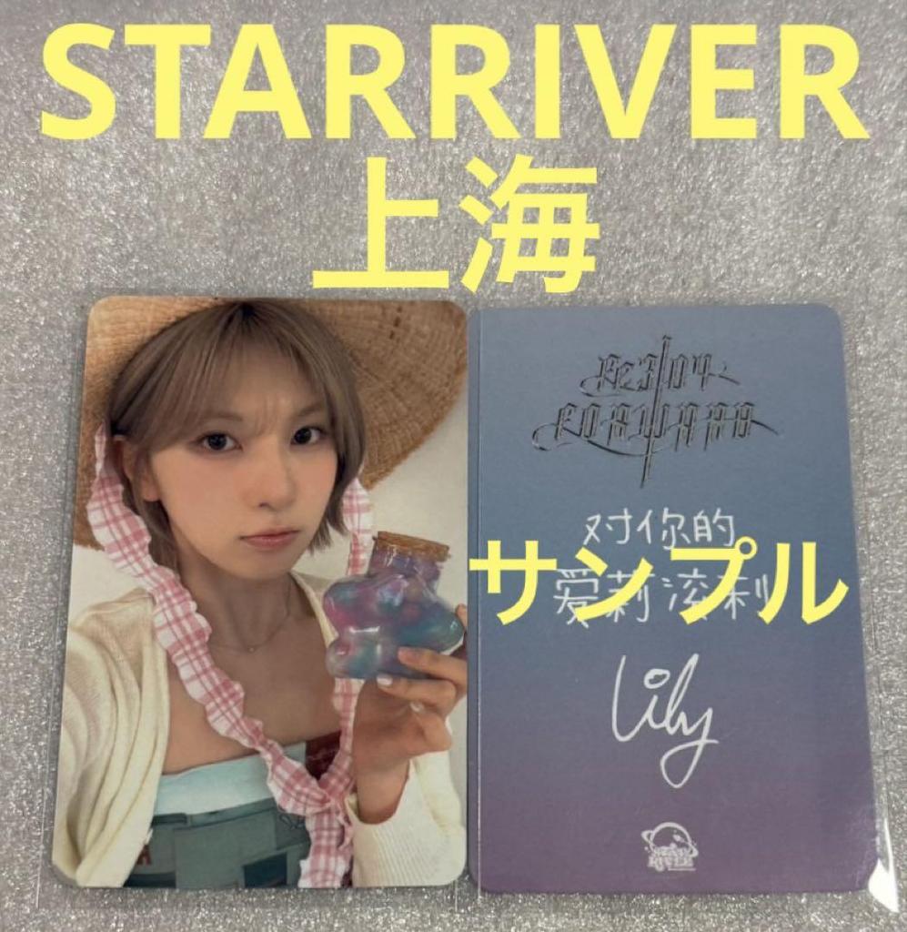 [USED] NMIXX Fe304 FORWORD STARRIVER Shanghai Bay