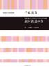 Hideki Chihara: Night On the Galactic Railroad Suite for Children's Choir (Female Choir) and Piano