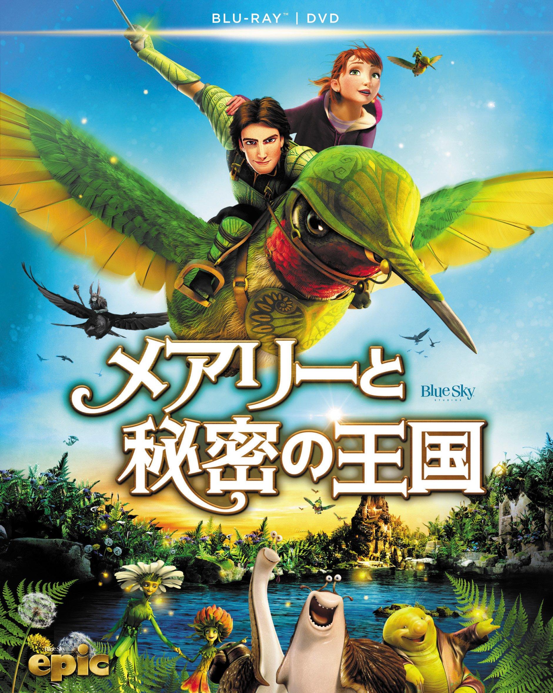 

Mary and the Secret Kingdom DVD production 3-disc Blu-ray & (first limited) [Blu-ray]