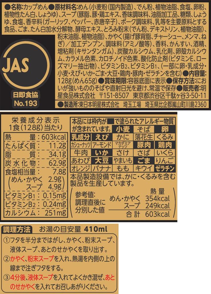 Myojo Taiho Ramen Old Ramen 128g X 12 Packs