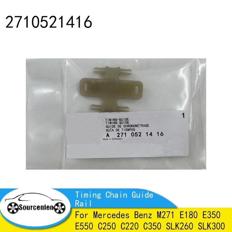 2710521416 Auto Parts Timing Chain Guide Rail for Mercedes Benz M271 E180 E350 E550 C250 C220 C350 SLK260 SLK300
