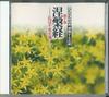 CD VARIOUS  Hirosachiya No Kandou Suru O Kei Da LHID07 UCAN  Japan Japanese Others Used