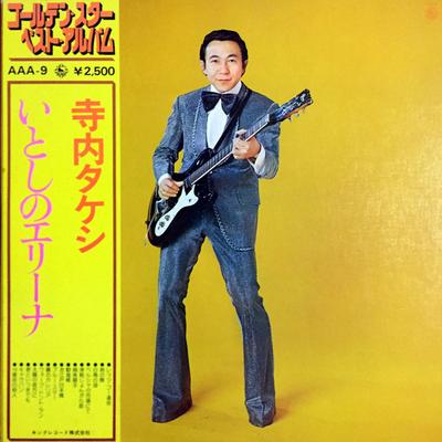 LP Schallplatte TAKESHI TERAUCHI Golden Star Best Album AAA9 KING 1976 Japan Japanischer EnkaTraditionell Gebraucht