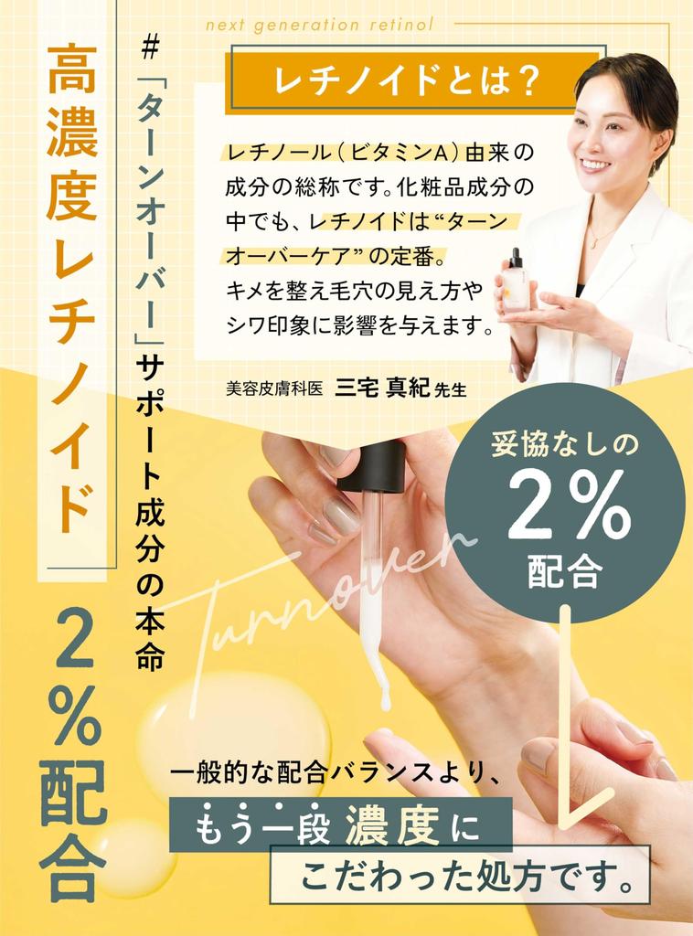 RETICO. [Featured in LDK] Retinol High Concentration 2% for Pores, Wrinkles, CICA, Sensitive Skin, I, Made in Japan, 7 Additive-Free, 30ml