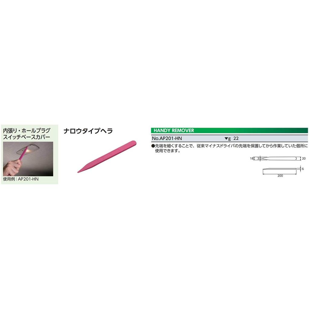Kyoto Tool Handy Remover (KTC) AP201-HN
