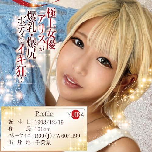 YUIRA (Japanese Brand) Yuira Japan Hole EX Oto Alice [Made in Japan] [Includes Photo (1 Randomly Selected from 5 Types)] [Includes Lotion] YUIRA JAPAN