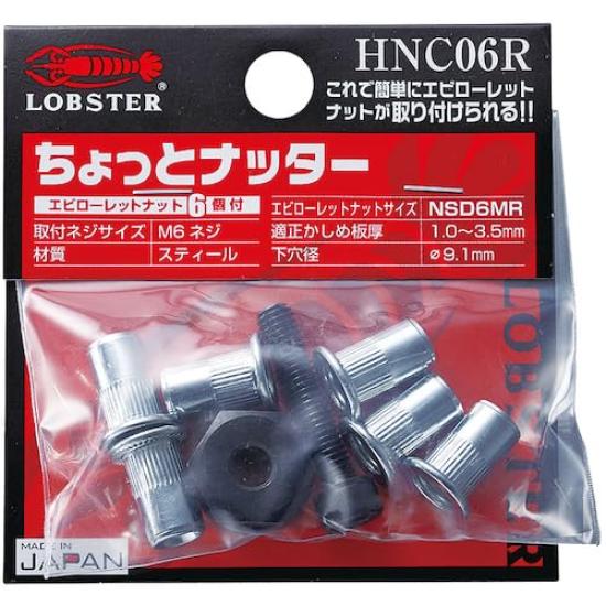 Lobtex Chotto Nutter HNC06R