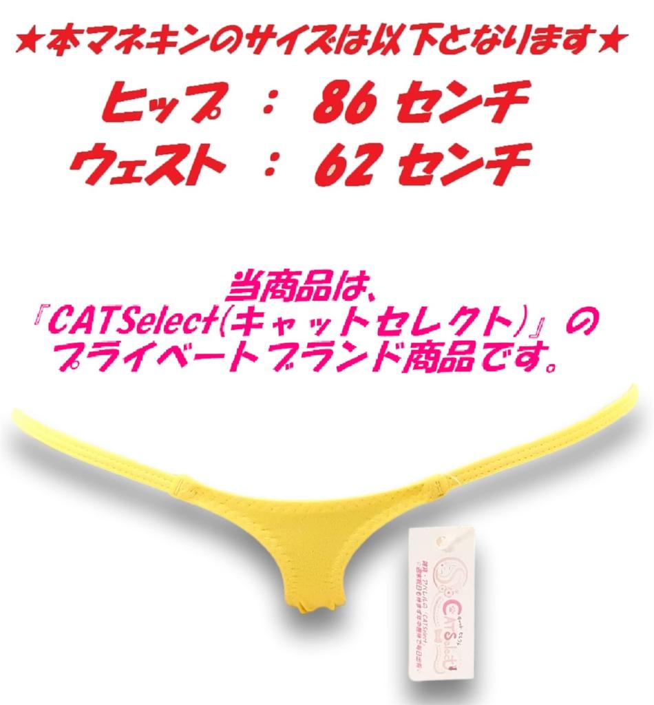 Micro Extremely Sexy Yellow F [Cat Select] Bikini, Small, Lingerie, Underwear, Cosplay, T-Front, T-Back, Swimsuit, T68HB,