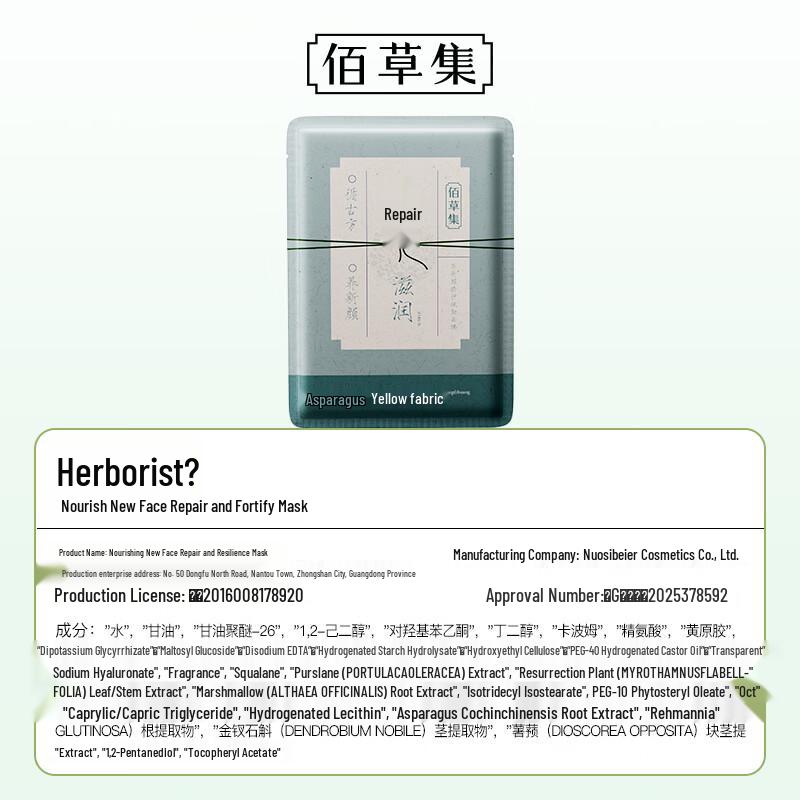 HERBORIST Bai Yang Xin Yan Repairing and Firming Mask