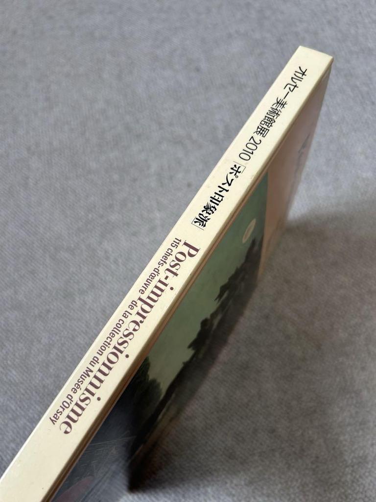 [USED] Musee d'Orsay Exhibition 2010 Post-Impressionist Collection Catalog Free Shipping Anonymous Shipping