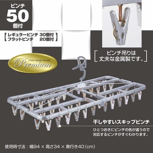 Nishida Square Hanger, Pla50 Premium 2, with 50 Clothespins (223056)