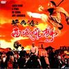 Once Upon a Time In China & America [DVD]