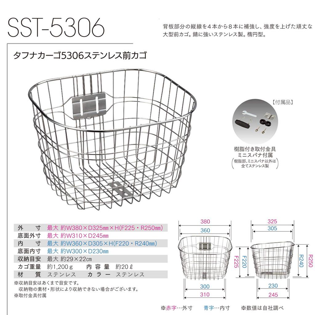 Toughna Cargo 5306 Stainless Steel Bicycle Front Basket with Mounting Brackets (SST-5306)