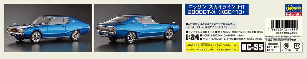 Hasegawa Nissan Skyline HT Plastic Model HC55 1/24 2000GT-X (KGC110)