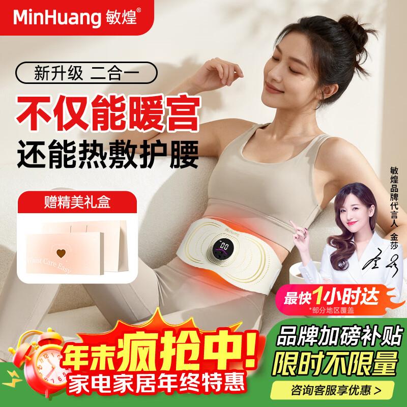 MingHuang Smart Warming Waist Belt for Menstrual Relief