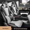 Geely Binyue L Full-Coverage Seat Cushions: All-Season Leather for 2020-2026