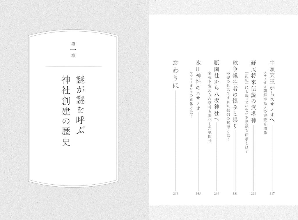 How To Visit Shrines with The History of Shrine Founding "mysteries" -