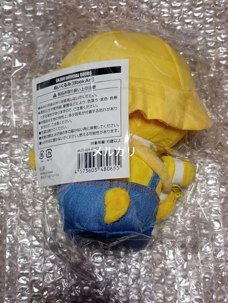 [USED] Skzoo Straykids Plush Toy Pogari