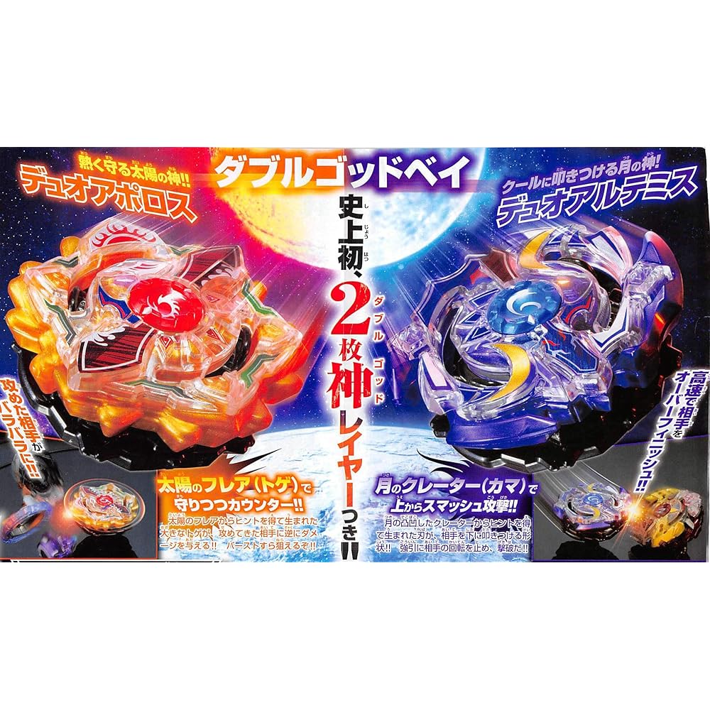 Takara Tomy Beyblade Burst CoroCoro Exclusive Double God Bey