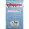 Ek Vishwa Ek Sanskriti