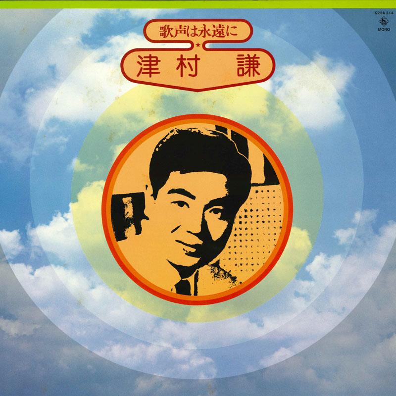 

Виниловая пластинка KEN TSUMURA Shanhai gaeri no lil K22A314 Япония Оби Японский Поп-Рок Б/у