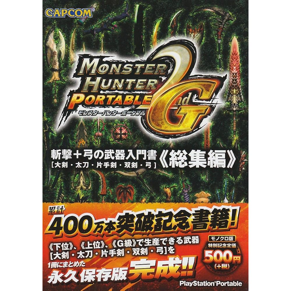 Monster Hunter Portable 2nd G Slash+Bow Weapons Primer: Great Sword, Sword, One-Handed Sword, Dou...