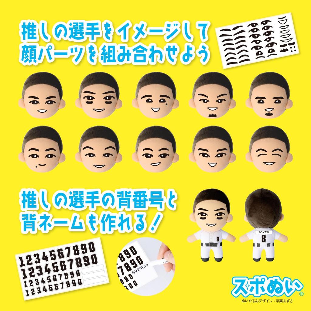 Soken Planning Sports Plush Toy Body Baseball with Face and Jersey Number Parts, 10cm Wide x 15cm Long x 7.5cm Thick, SSP-02