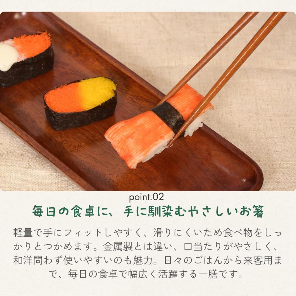 Tokunari Wooden Lacquered Set of 2 Modern Japanese Chopsticks Chopsticks, 23.5cm, Easy-to-Use (Ranbori) TAE-203