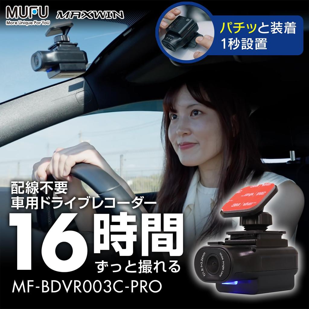 MAXWIN MUFU MF-BDVR003C-PRO 16-Hour Continuous Recording, Car Dedicated Windshield, Rear Windshield, On-Dash Compatible, Drive