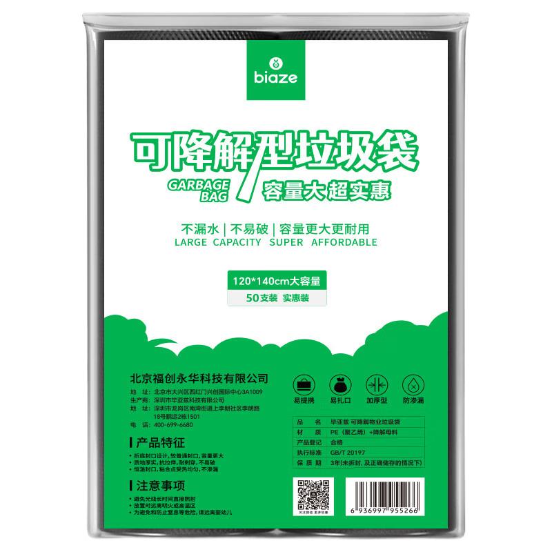 Biaoz Biodegradable Flat Trash Bags