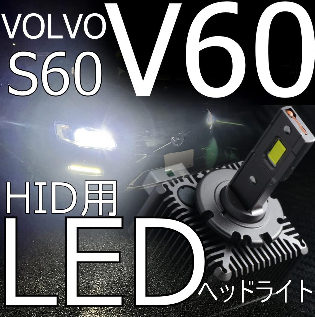 VOLVO Vehicle Inspection Compatible LED Headlight Kit with Instruction Manual dark genuine HID with LED without LED conversion kit "Shimarisudo"