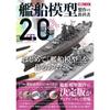 Hobby Japan Ship Model Making Textbook 2.0