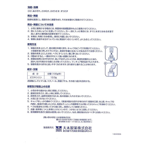 [Third-class OTC drug] Oki no Ryukaze S 10mL