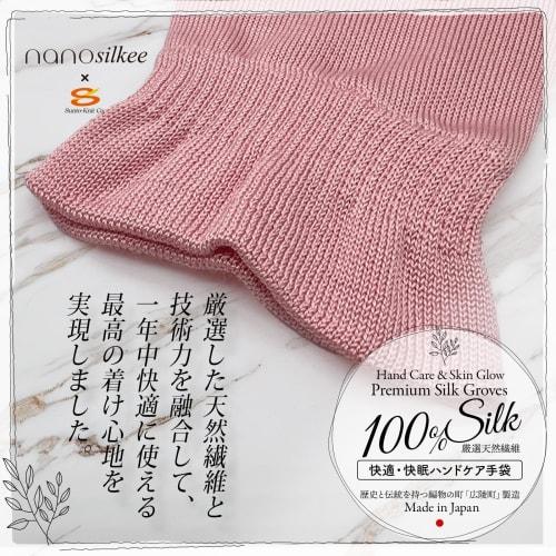 Silk hand care gloves, made in Koryo-cho, Nara Prefecture, by nanosilkee and Santo Knit. These "soft and moisturizing" nighttime gloves are perfect fo