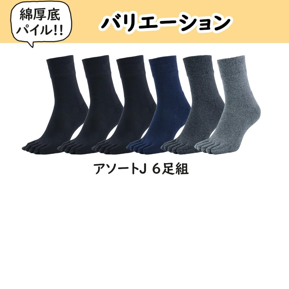 Asuka Thick Pile Made with Asahi Kasei ROICA Deodorizing Half Sizes 6 Pairs Men's Five-Toe Socks, Sole, Agent, Length, 25-27cm,