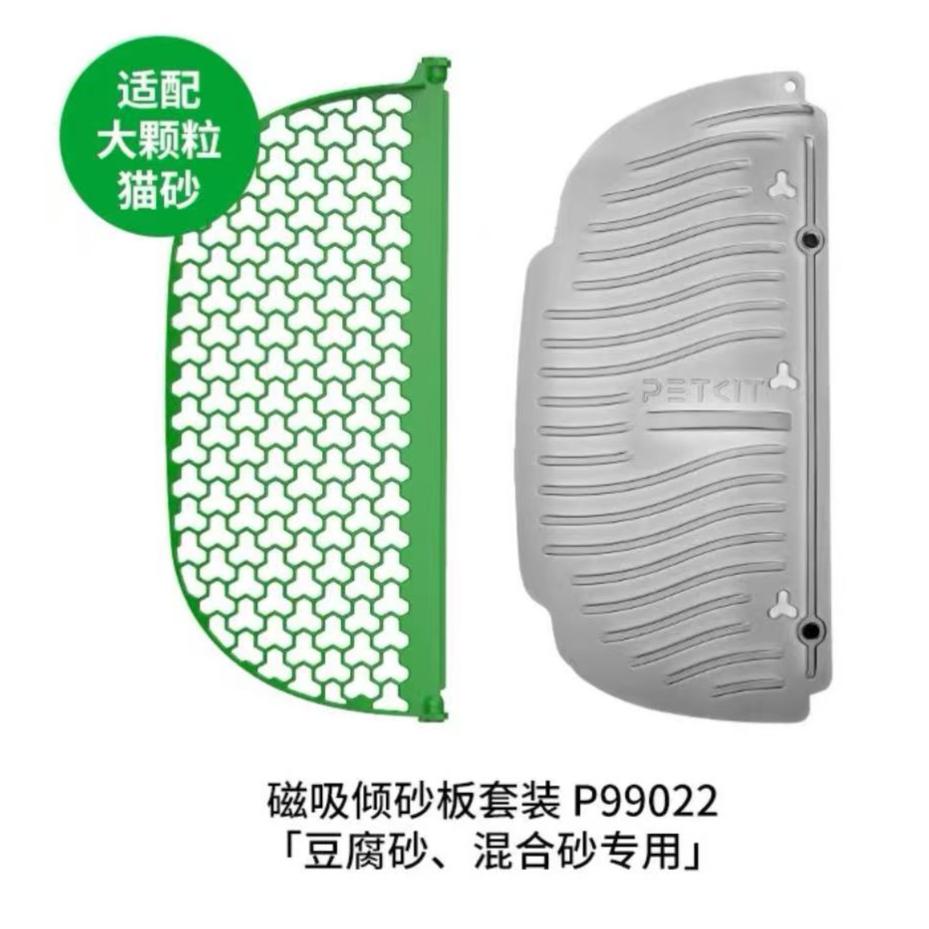 

PETKIT Magnetic Cat Litter Remover and Litter Sifter Set for PuraMax 2/Purobot Max Pro Self-Cleaning Cat Litter Box