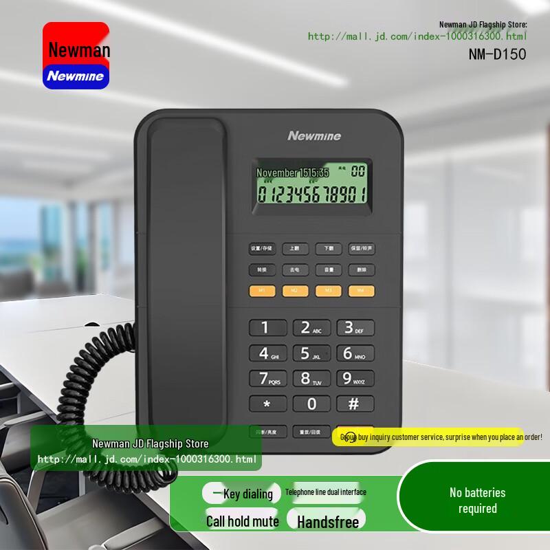 

Newmine NM-D150 Wired Landline Phone (CN version)
