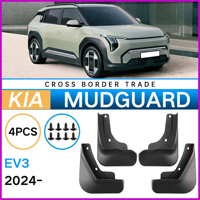 Mudflaps Fender for KIA EV3 EV3GT 2024 ,Mud Flaps, Splash Guards, Front and Rear Wheels Fender,Accessorie