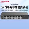 Ruijie RG-ES124GD-E 24-Port Gigabit Unmanaged Ethernet Switch