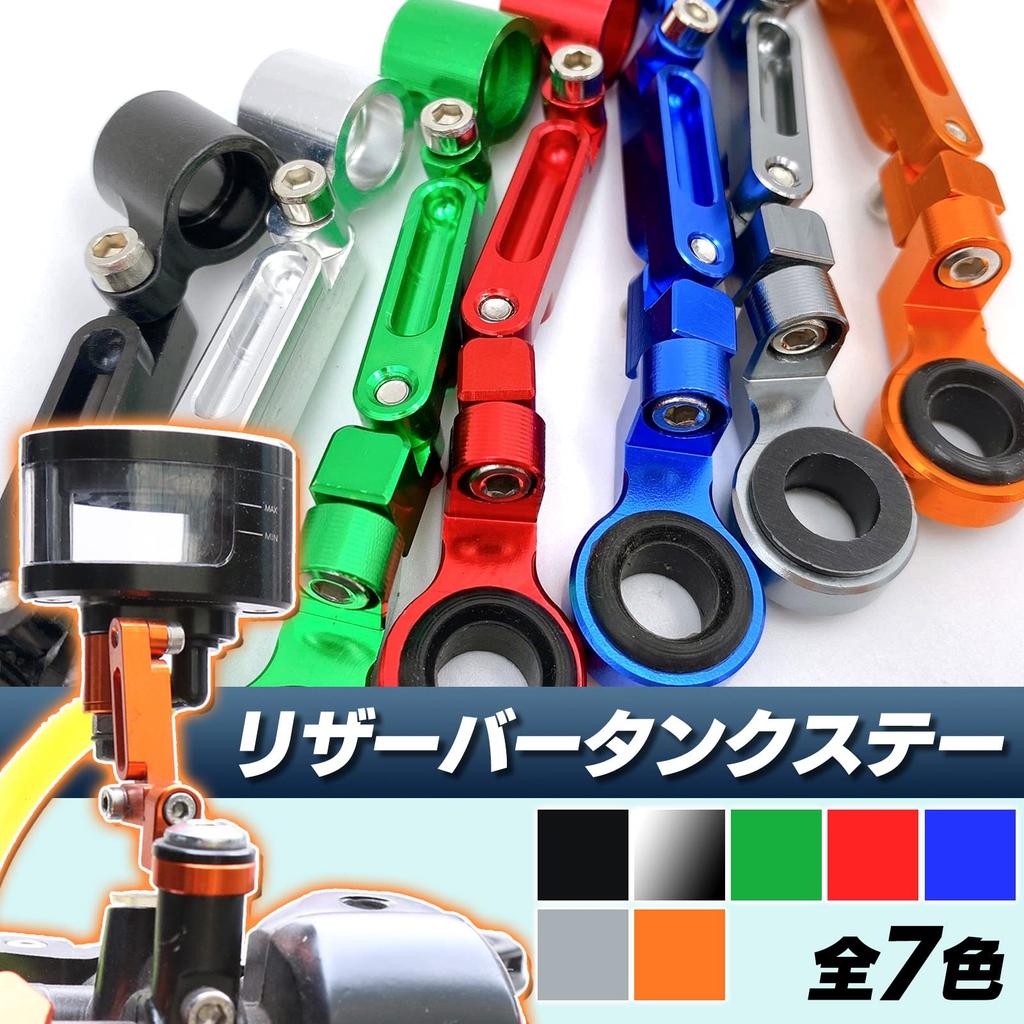 Meliore Universal Aluminum Shredded Reservoir Tank Stay Reserve Tank Master Cylinder Anodized Brake Front