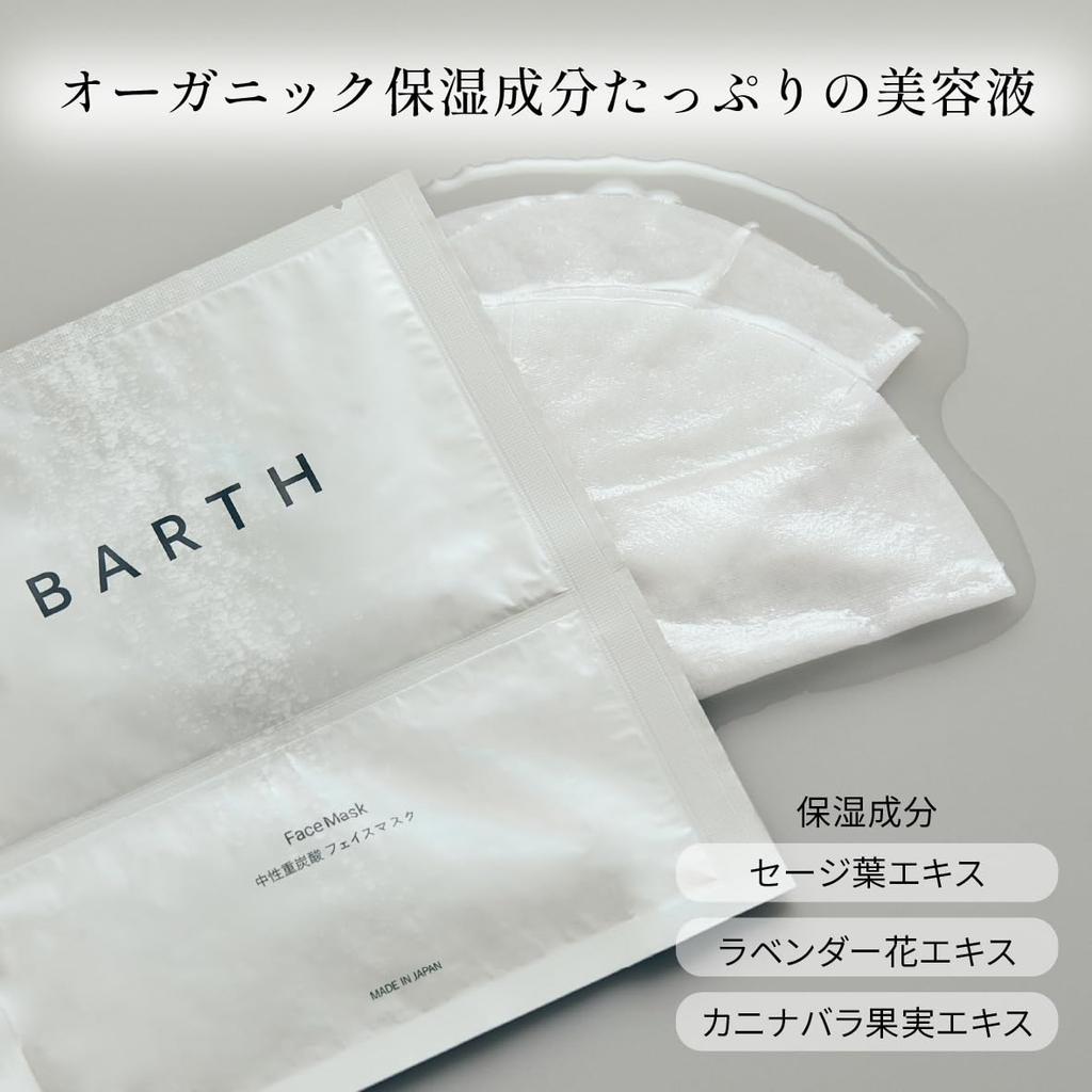 BARTH Neutral Bicarbonate Face 3 Packs Made In Pure Contains 3 Organic Beauty Mask, (Moisturizing, Beauty, Skincare, Additive-Free, Japan, 100%