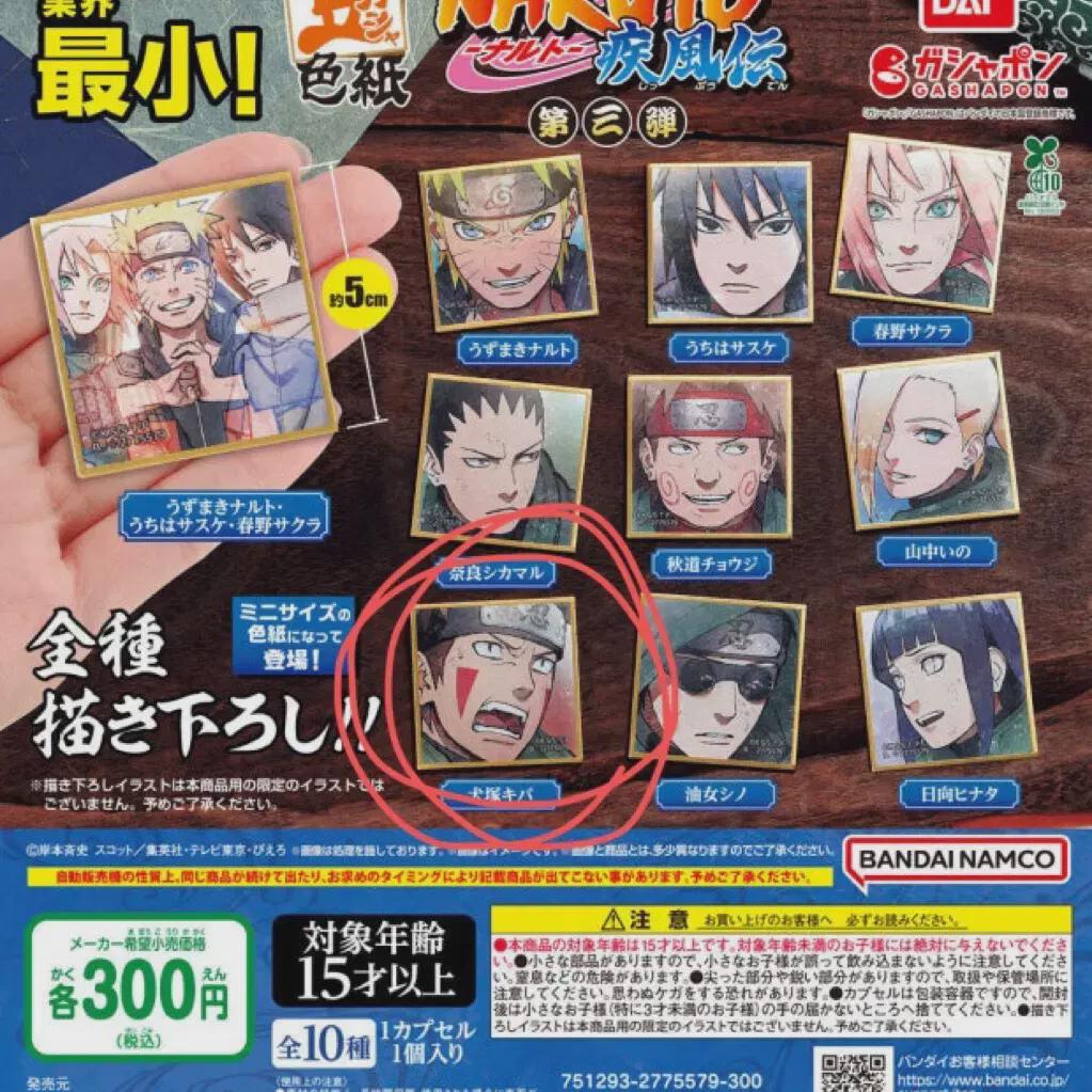 

Наруто Цветная бумага Гача Киба Акамару