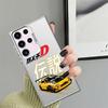 Soft Cover Phone Case for Samsung Galaxy S22 Ultra Note 20 Ultra S20 FE S25 S24Ultra S24 FE S21 S23 S25Plus Initial D Anime Car