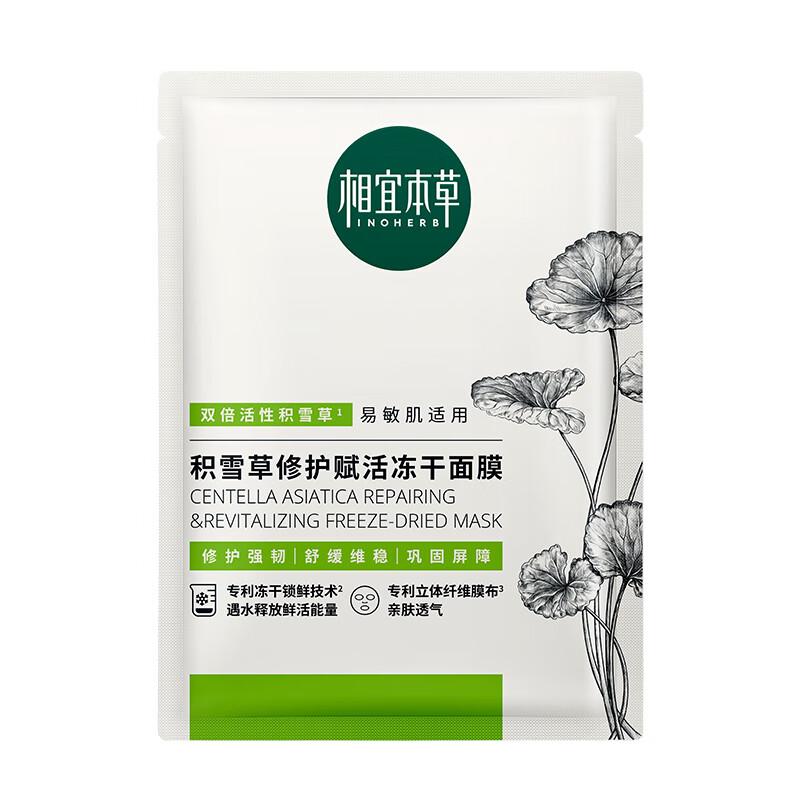 INOHERB Centella Repair & Revitalizing Lyophilized Mask