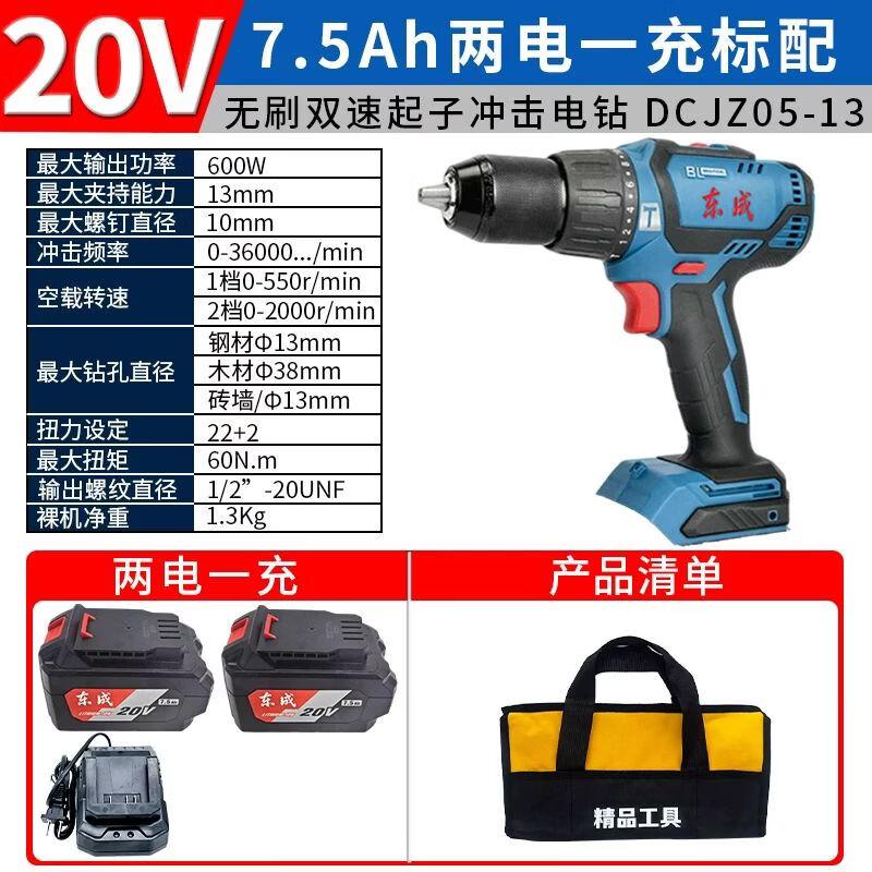 Dongcheng 20V Brushless Cordless Impact Drill/Screwdriver DCJZ05-13 CN Plug (adapter Included)
