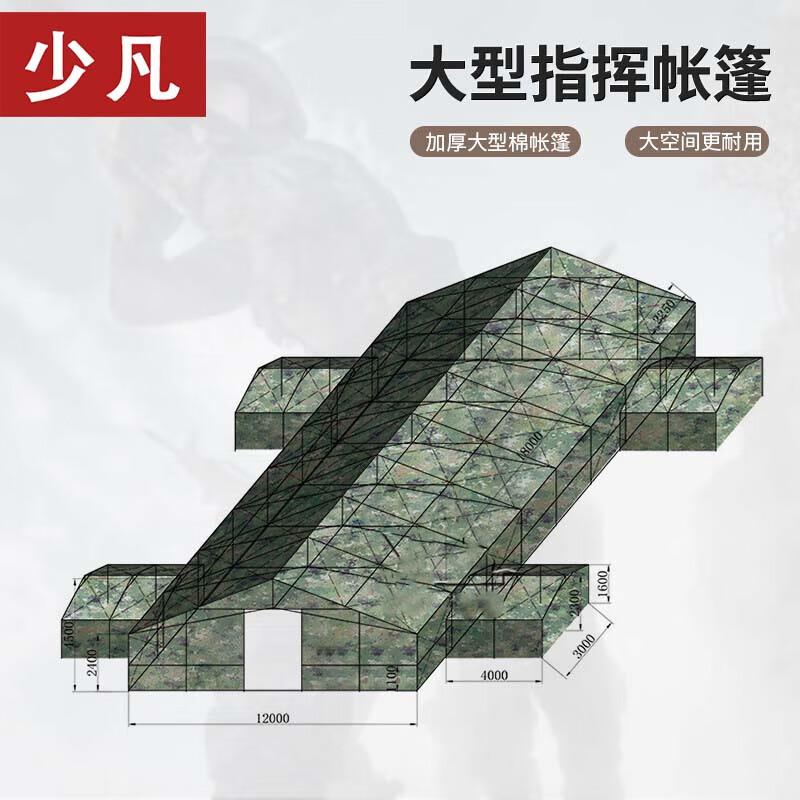 Shaofan Large Field Command Cotton Tent