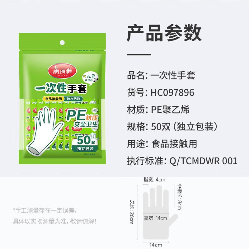 Meiliya Individually Wrapped Disposable PE Gloves